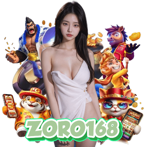 ZORO168 เกมลิขสิทธิ์แท้